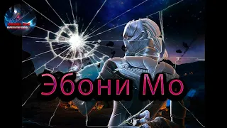 Эбони Мо 7* ♦Marvel: Contest of Champions♦