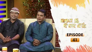 Kape Cha Dipada Katha | Ep 41 | Odia Serial – TarangTV