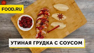 Утиная грудка с вишневым соусом и пюре из айвы | Рецепты Food.ru