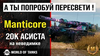 Обзор Manticore гайд легкий танк Великобритании | оборудование manticore | незаметность Мантикора