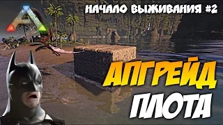 Начало развития с нуля в АРК #2 | Передвижная база, каменный дом! в ARK Survival Evolved