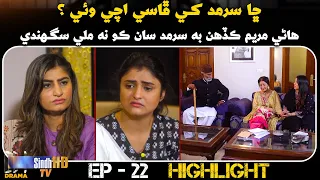 Maryam Kadhen Be Sarmad San Mili Ko Na Saghandi | Maqtal - Episode 22 | Best Scene | SindhTVHD Drama