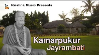 Kamarpukur Jayrambati l Ramkrishna Hindi Bhajan l Bhakti Geet l Amarnath Mukhopadhyay lKrishna Music
