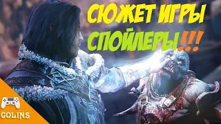 Middle-earth: Shadow of Mordor Сюжет игры для ознакомления