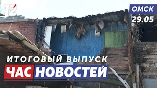 Пожар унёс жизни детей / Топит дачи / Чёрные лебеди. Новости Омска