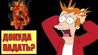 Биткойн – пошла коррекция! 12-е правило торговли. Что делать с альтами?