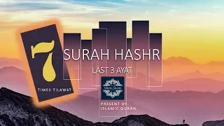 Surah Hashr Last 3 Ayat 7 times | Reach 70000 Angels Pray (Best Qirat)