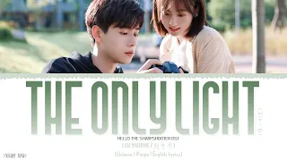 The Only Light (唯一的光) - Liu Yuning (刘宇宁)《Hello The Sharpshooter OST》《你好，神枪手》Lyrics