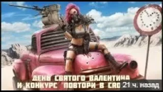 Обновление 0 9 5 в игре Crossout - День Святого Валентина