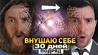 Визуализация Мыслей и Желаний | Тест Аффирмации на Богатство за 30 дней