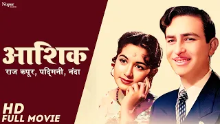 Aashiq (1962) Full Movie | आशिक | Raj Kapoor, Padmini, Nanda | Superhit Old Classic Movie