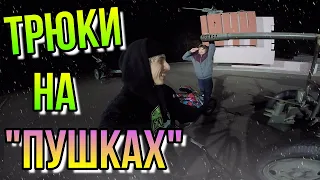 ТРЮКИ НА ПУШКАХ/КУПИТЬ OIL SLICK BMX СПИЦЫ ARMOUR BIKES/БМХ СТРИТ СПОТ/ВТУЛКА F1 GRENADE