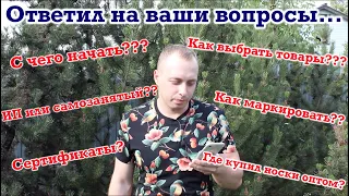 Ответил на самые популярные ваши вопросы.