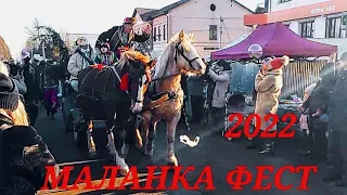 МАЛАНКА В ВАШКІВЦЯХ 2022/УКРАЇНЦІ ВМІЮТЬ СВЯТКУВАТИ🔥/УКРАЇНСЬКІ ТРАДИЦІЇ