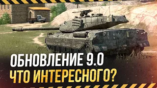 Японские ТТ и ОБНОВЛЕНИЕ 9.0, вы где? ● WoT Blitz