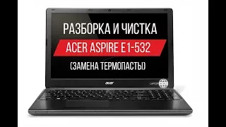 Разборка и чистка Acer Aspire E1 532 Cleaning and Disassemble Acer Aspire E1 532