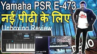 नई पीढ़ी के लिए | Yamaha PSR E473 Unboxing Review Hindi | For the New Generation -Latest Best Model