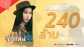 จื่อแหน่ใจ - ออยเลอร์ 【OFFICIAL Audio Lyric】