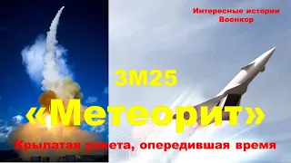 «Метеорит». Крылатая ракета, опередившая время