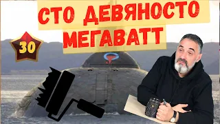 Сто девяносто мегаватт/Акулы из стали. Второй сезон / Читает Эдуард Овечкин