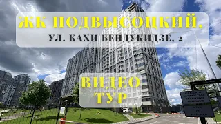 Светлая 2-комн. квартира в ЖК Подвысоцкий, ул. Кахи Бендукидзе, 2