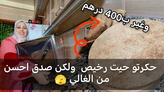 الى كانت كوزينتك صغيرة هاد هو لصلاح ليك حطيه على الجرح ابرا👍 صدمني بطيابو😱 روتين مسائي حماسي💪🏻