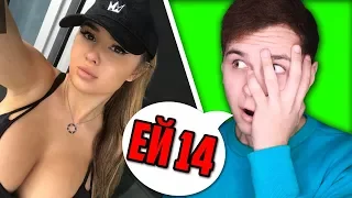 ШОК 🔥 УГАДАЙ ЕЕ ВОЗРАСТ ЧЕЛЛЕНДЖ ( 95% ПРОИГРАЛИ ) ДЕТЯМ НЕ СМОТРЕТЬ 🔥 ЕЙ 14 ЛЕТ