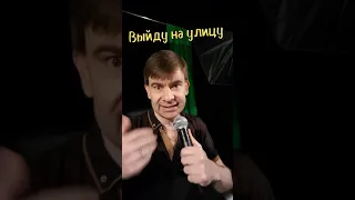 Роман Ефимов - Выйдем на улицу 😉🕺💃