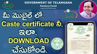 How to Download Telangana Caste Certificate in Online 2021, Ts Caste Certificate Download in Mobile