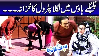 Bulbulay House Mein Nikla Petrol Ka Khazana - Momo | Bulbulay