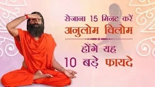 How To Do Anulom Vilom Pranayama Steps And Benefits | Swami Ramdev