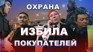 ТЕБЯ ТОЧНО ИЗОБЬЮТ! / ОХРАНА БЕСПРЕДЕЛИТ В МАГАЗИНЕ / ПОЛИЦИЯ НЕ ПОМОГЛА