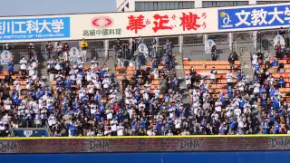 横浜DeNAベイスターズ チャンステーマ0