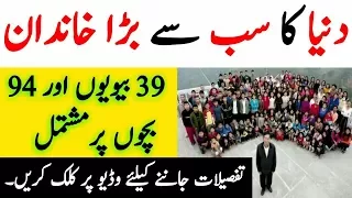 One Of The Biggest Families In The World: 181 People Under One Roof in India | Islamic_Education_TV