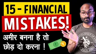 15 Financial Mistakes to never become Rich | Financial Tips You Must Know Now | YourEverydayGuide