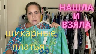 Богатая Американка выкинула, а я взяла . Мои продажи и Находки из Секондхэнд