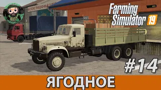 Farming Simulator 19 : Ягодное #14 | Солома