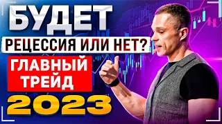 Главная сделка 2023 года! Что покупать и как спасти капитал? Антон Клевцов