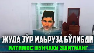 Абдуллох Домла-Жуда зўр маьруза бўлибди!-Abdulloh Domla #abdullohdomla #namoz #zikr #salovat