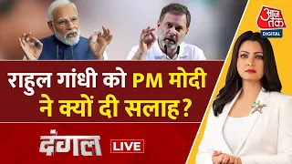 Lok Sabha Election : Lok Sabha चुनाव का 'मध्यकाल' | PM Modi | Rahul Gandhi | BJP |  Aaj Tak LIVE