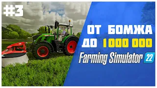 Куча травы 😀 Прохождение 🚜 Farming Simulator 22 EP 3