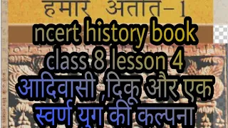 Ncert history book class 8 lesson 4 आदिवासी,दिकु और एक स्वर्ण युग की कल्पना