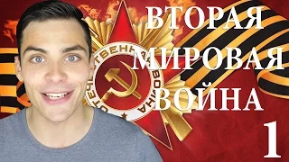 10 ИНТЕРЕСНЫХ ФАКТОВ О ВТОРОЙ МИРОВОЙ ВОЙНЕ (Часть 1/2)