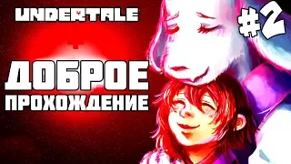 UNDERTALE ПАЦИФИСТ ► Добрым быть СЛОЖНО ► Прохождение #2