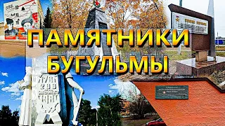 Не все знают о этих памятниках в Бугульме