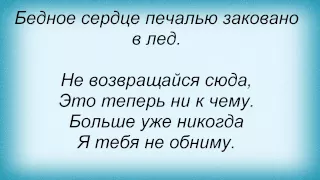 Слова песни Любовь Успенская - Бедное сердце