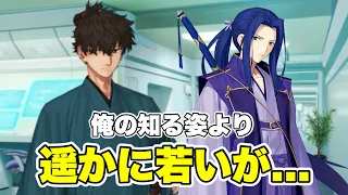 【FGO】若い頃の小次郎に感嘆する宮本伊織