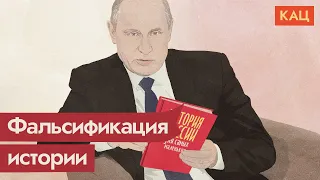 Историк всея Руси. Зачем Путин придумывает прошлое / @Max_Katz