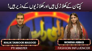 Malik Taimoor Masood & Momina Abbasi | Mazaaq Raat 19 Sep 2022 | مذاق رات | Dunya News