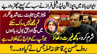 PTI Rauf Hasan Issue | Shibli Faraz Fiery Speech In Senate Of Pakistan - Charsadda Journalist